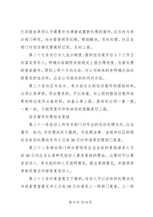 信访工作管理办法 (4).docx