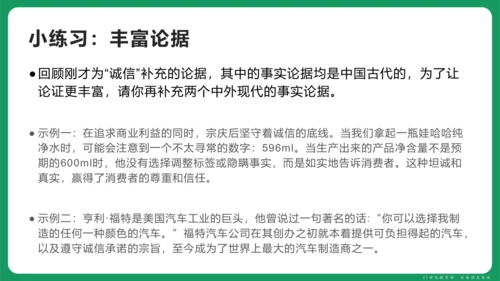 统编版语文九年级上册第二单元 写作 观点要明确 课件(共46张PPT)