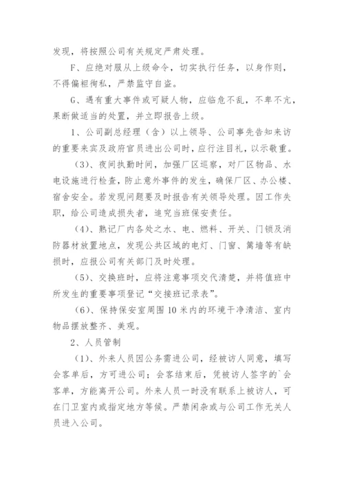 保安门卫管理制度_14.docx