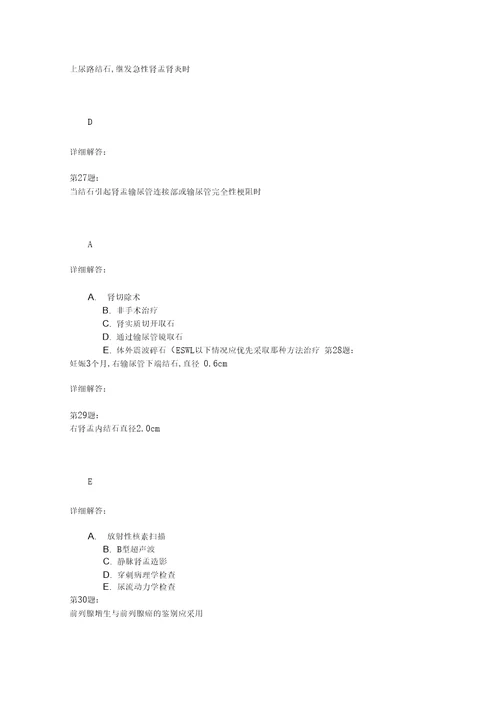 泌尿外科学专业知识3