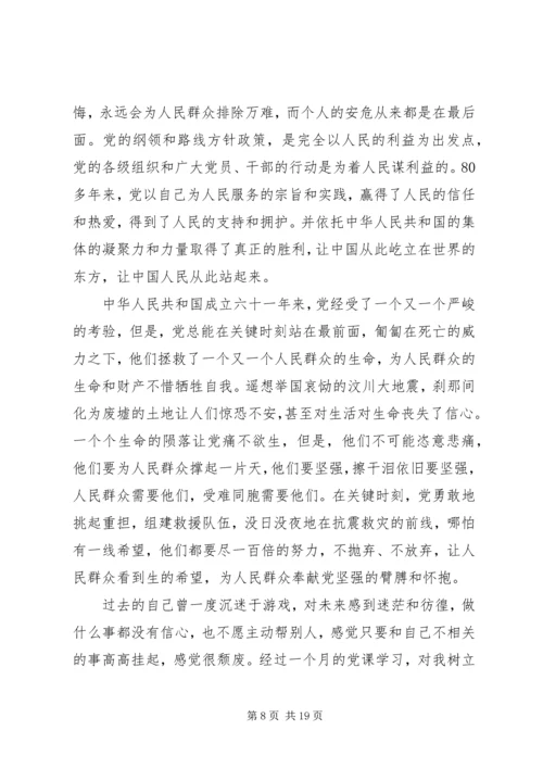 思想报告党课学习心得_1.docx