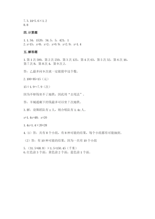 小学五年级上册数学期末测试卷及完整答案【网校专用】.docx