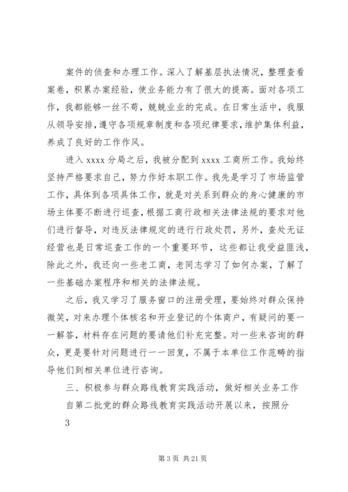 工商所优秀共产党员先进事迹材料 (2).docx