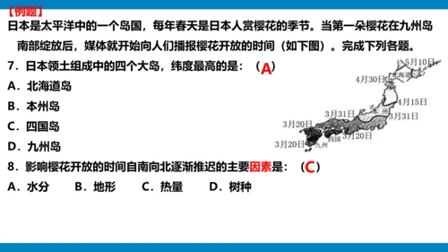 选择题专项提分-2023-2024学年七年级地理下学期期中（人教版）(共25张PPT)