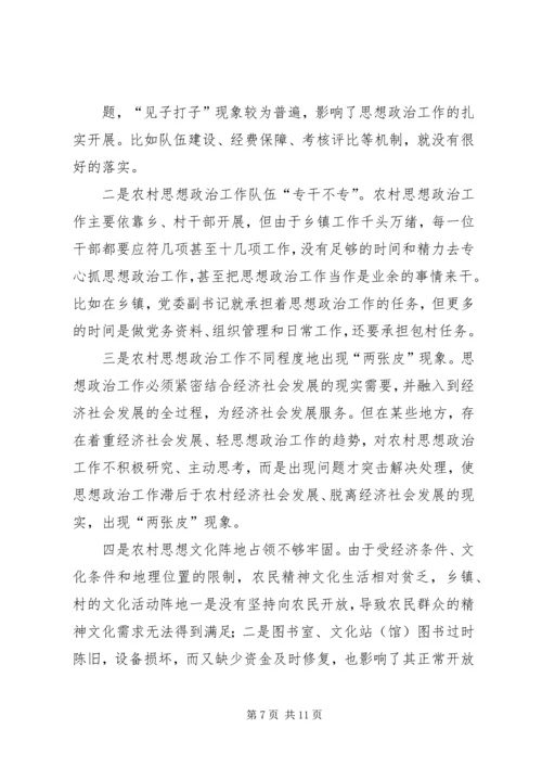 新时期关于强化离退干部思想政治建设工作的调研报告.docx