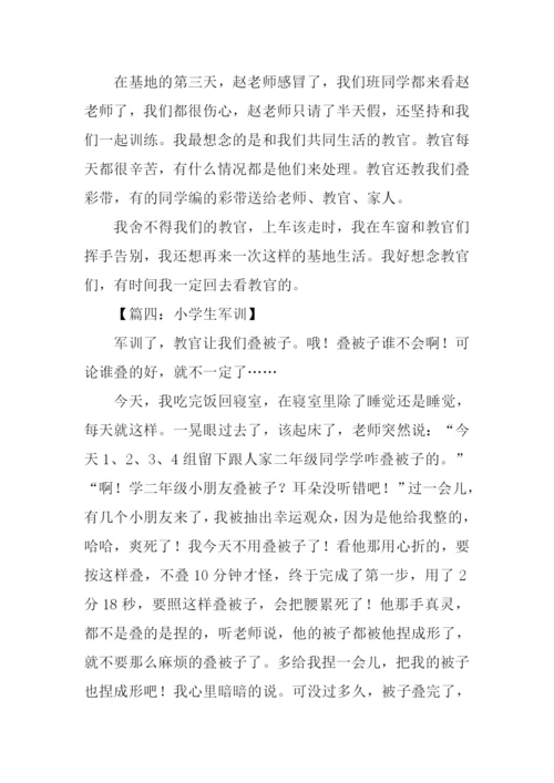 小学生军训作文300字.docx