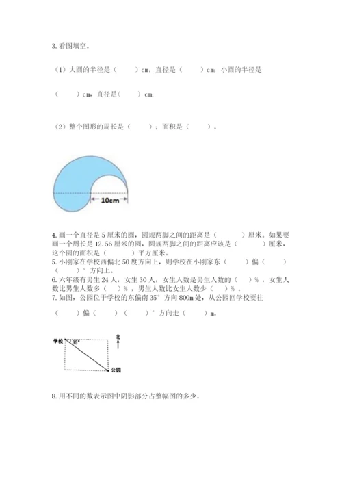 人教版小学六年级上册数学期末测试卷（名师推荐）.docx