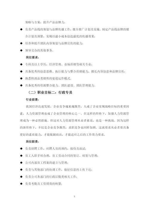 14页6400字工商企业管理专业职业生涯规划.docx
