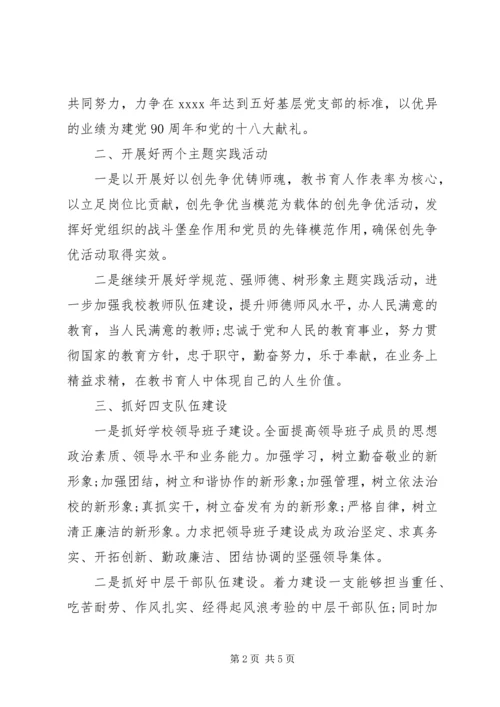 学校党支部创先争优公开承诺书(47).docx