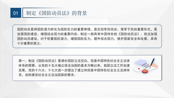 2024年中华人民共和国国防动员法全文解读学习PPT