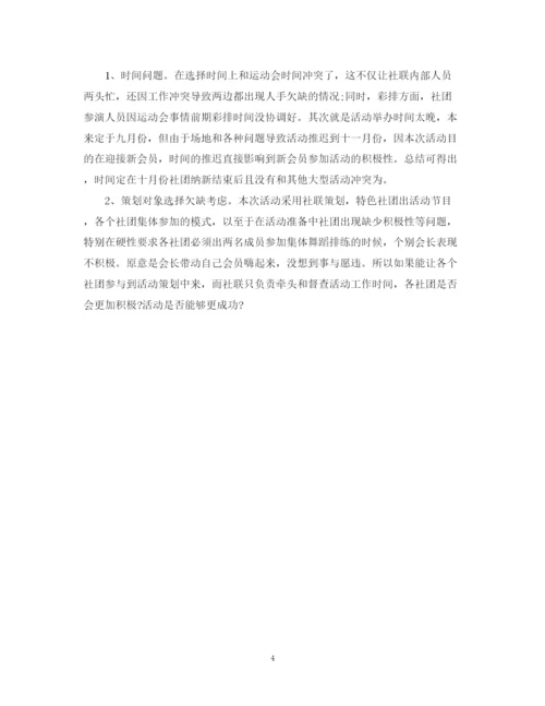 精编之关于社团的活动总结范文.docx