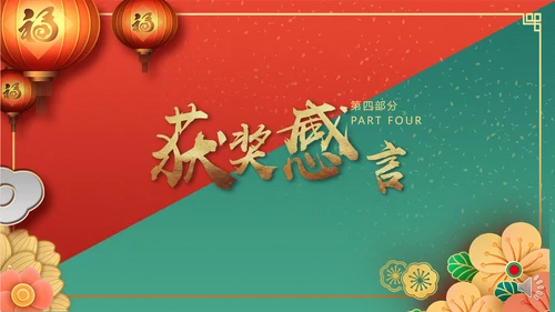 新年春节牛年过年新春通用PPT模板
