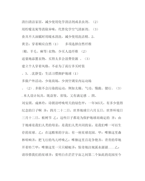 精编主题班会教案五年级世界地球日活动方案.docx