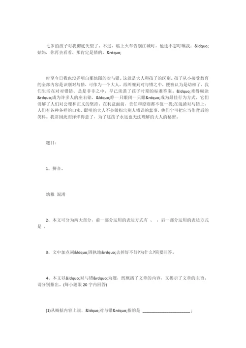 《对与错》阅读练习题及答案.docx