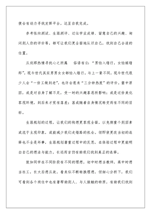 2022关于学生职业规划范文集合5篇