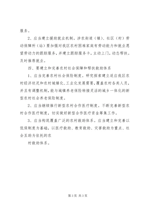 充分发挥区位优势,建立城乡一体化社会保障体系 (4).docx