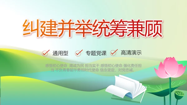 纪检监察党风廉政教育工作汇报ppt