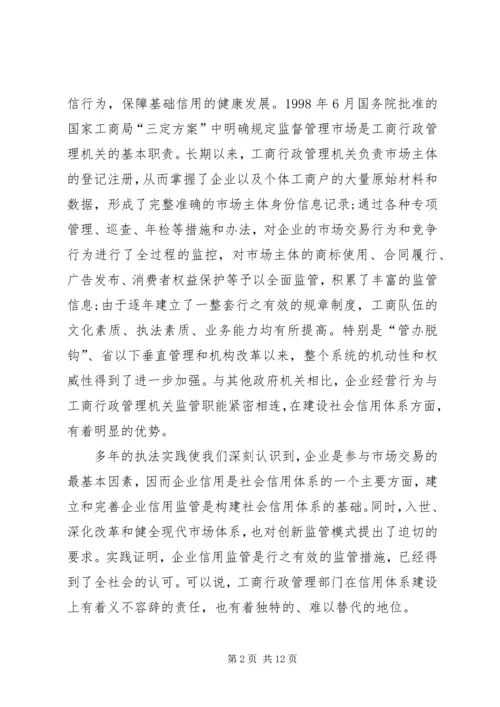 企业信用分类监管思考.docx