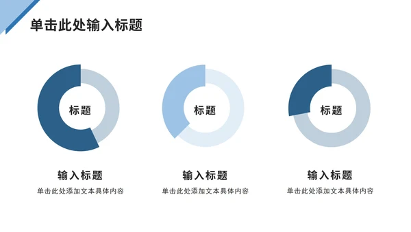 蓝色三角形极简总结ppt模板
