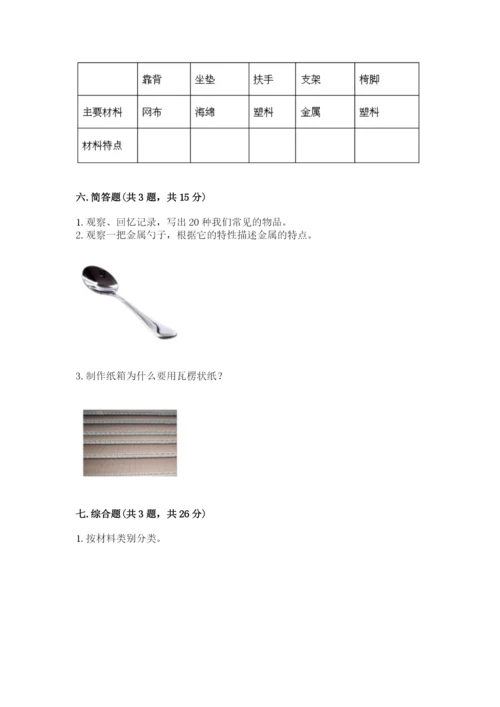 教科版二年级上册科学期末测试卷含答案【精练】.docx