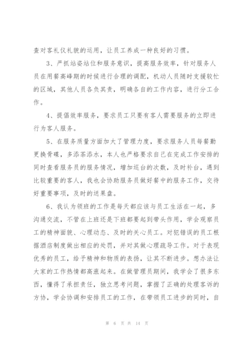 领班培训工作总结范本5篇.docx