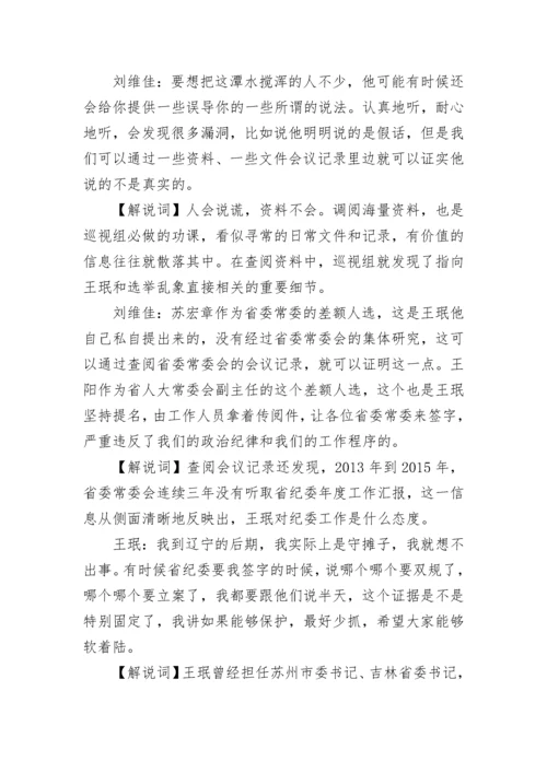 《巡视利剑》全集解说词.docx