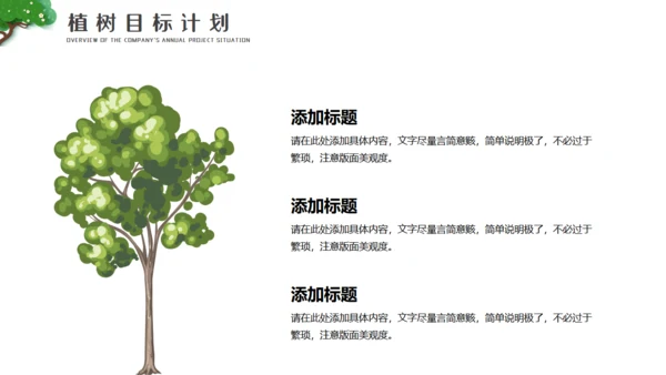 植树造林植树节通用PPT模板