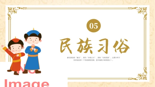 马背上的民族内蒙族介绍通用PPT模板