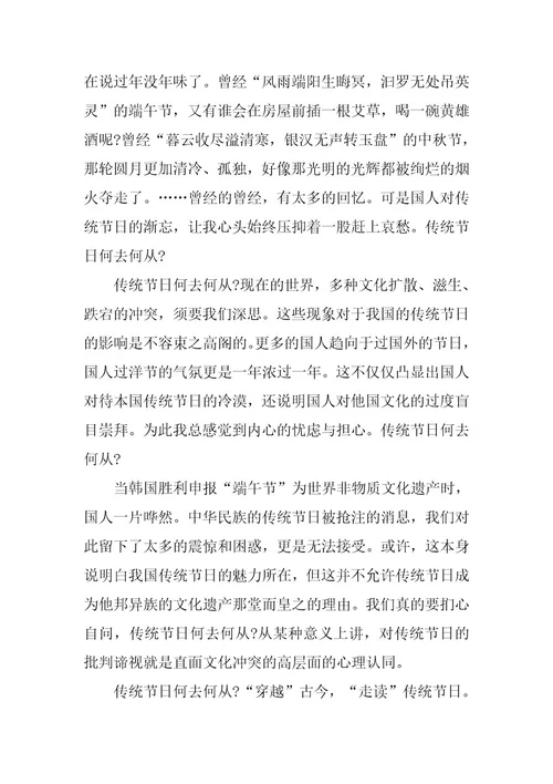 2024年传统节日高二作文