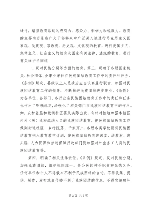 学习《新疆维吾尔自治区民族团结教育条例》心得 (2).docx