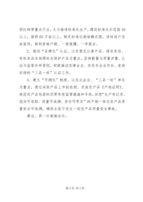 农业局长在全市农产品质量安全监管会议上的发言.docx