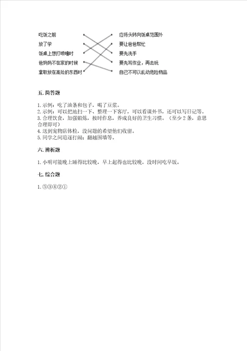 一年级上册道德与法治第三单元家中的安全与健康测试卷及完整答案考点梳理