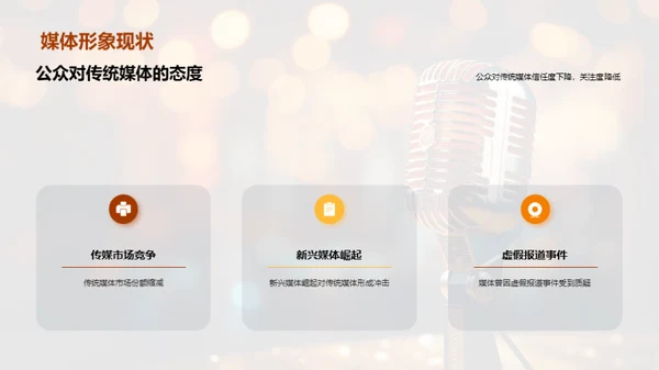 公关策略与媒体形象