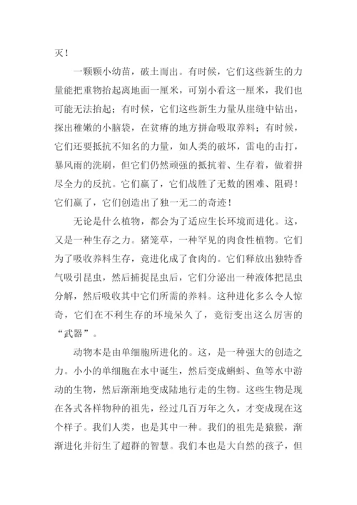 我爱大自然作文800字.docx