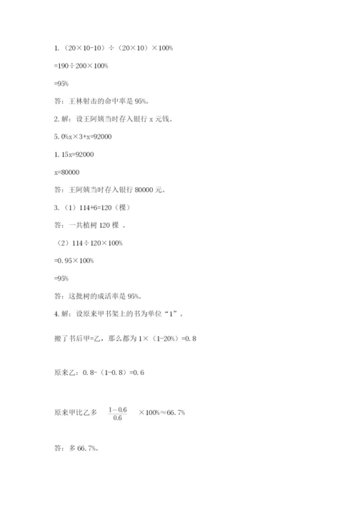 人教版六年级数学小升初试卷附答案（完整版）.docx