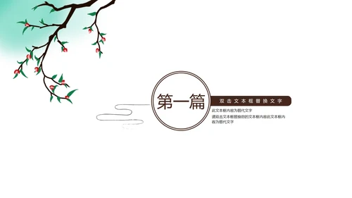 绿树红花简约风教师教学PPT模板