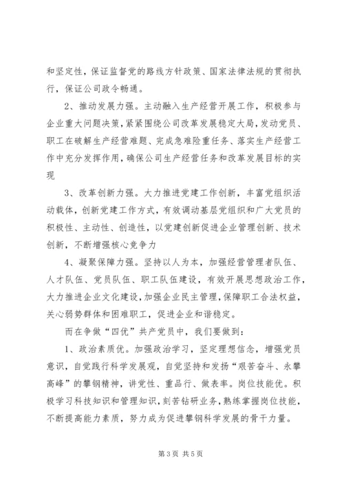 党员四强四优活动学习思想汇报.docx