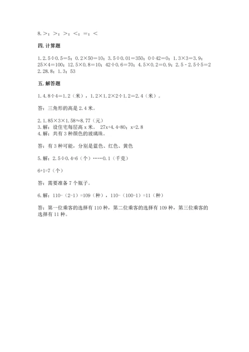 小学五年级上册数学期末考试试卷及答案（名师系列）.docx