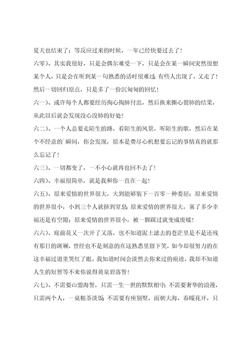 关于表达自己很感动的文案精选468条最新整理