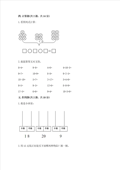 北师大版一年级上册数学第七单元 加与减二 测试卷达标题word版