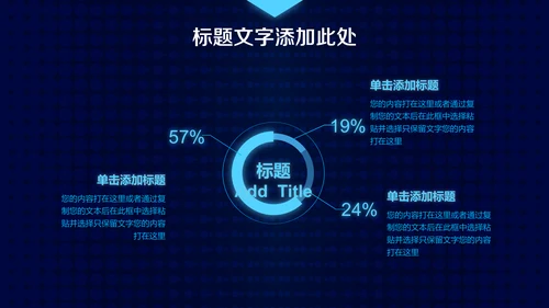 蓝色科技大数据云计算通用PPT模板