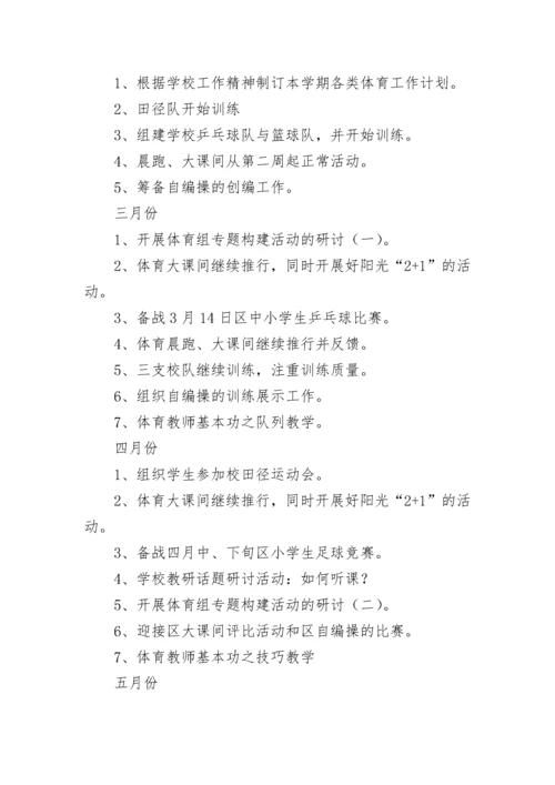 2023体育教研组工作计划范文.docx