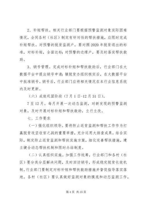 防止返贫致贫工作实施方案五篇 (3).docx