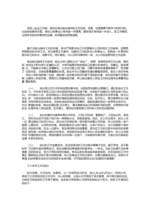 个人年终工作总结格式10篇