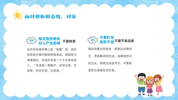 蓝色卡通儿童挫折是人生的必修课正确的面对人生的挫折主题班会
