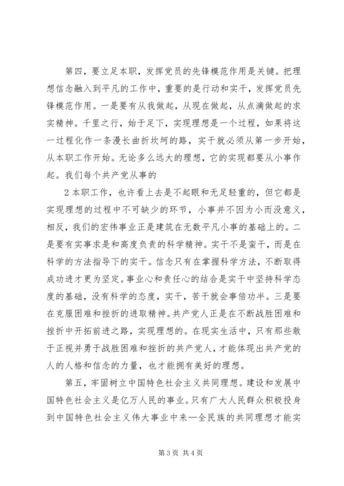 坚定理想信念心得体会 (7).docx