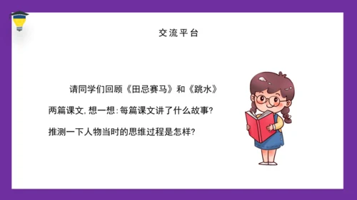 统编版语文五年级下册 第六单元 语文园地六 课件