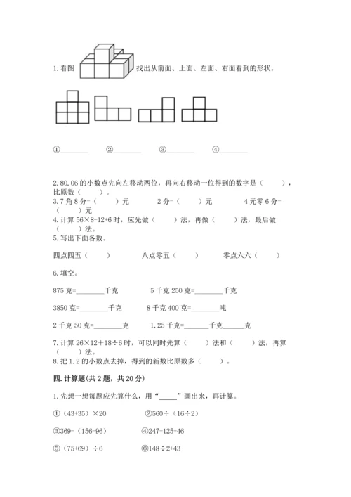 小学四年级下册数学期中测试卷精品（考试直接用）.docx