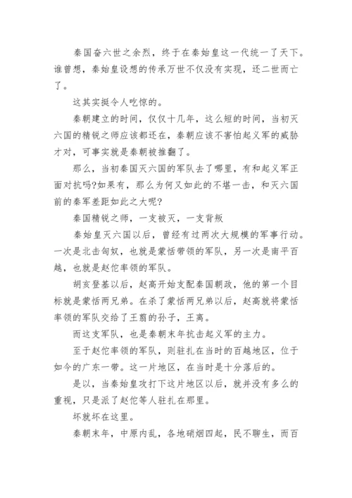 关于秦朝历史简介.docx