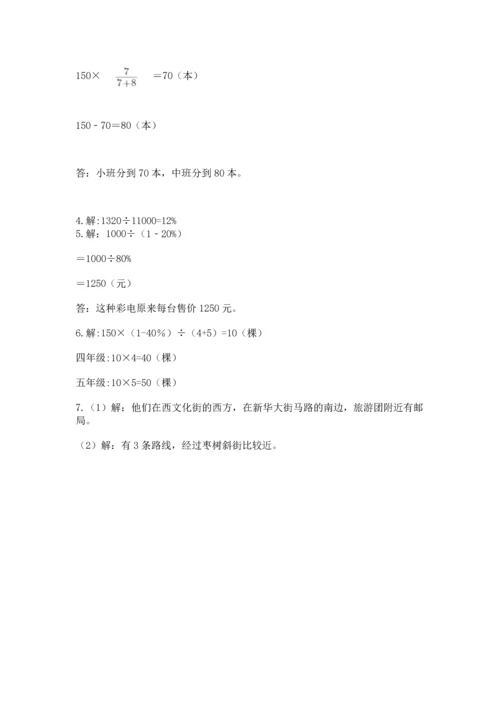 人教版六年级上册数学期末测试卷带答案（精练）.docx